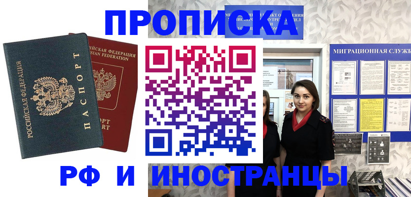 прописка регистрация в Болотном