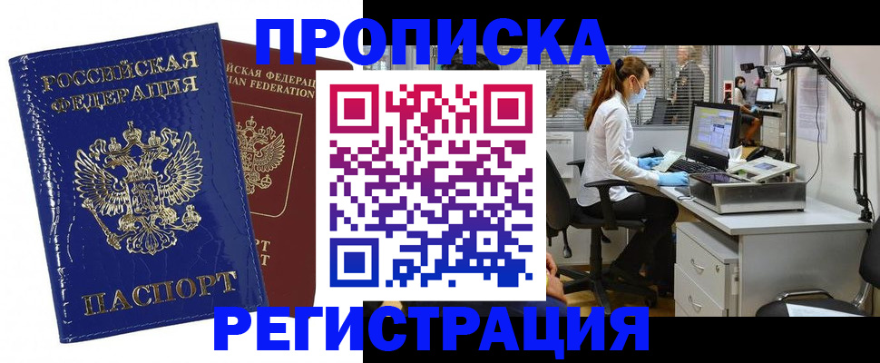 прописка регистрация в Болотном