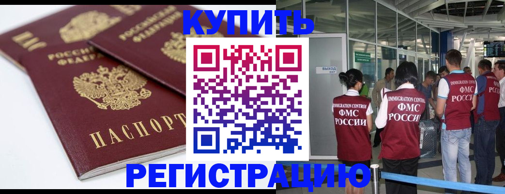 миграционный учет в Болотном