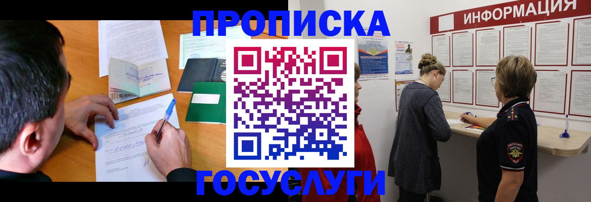 прописка гарантия в Болотном