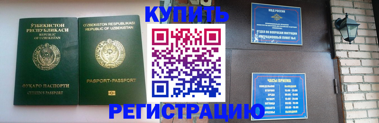 временная регистрация в Болотном