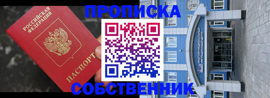 прописка регистрация в Болотном